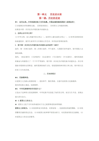 九年级思想品德 第一单元(历史的足迹)知识梳理 教科版试卷