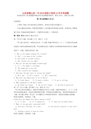 山东省微山县一中高三英语12月月考试卷
