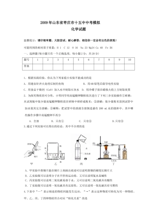 山东省枣庄市十五中中考模拟试卷(三模)—化学试卷