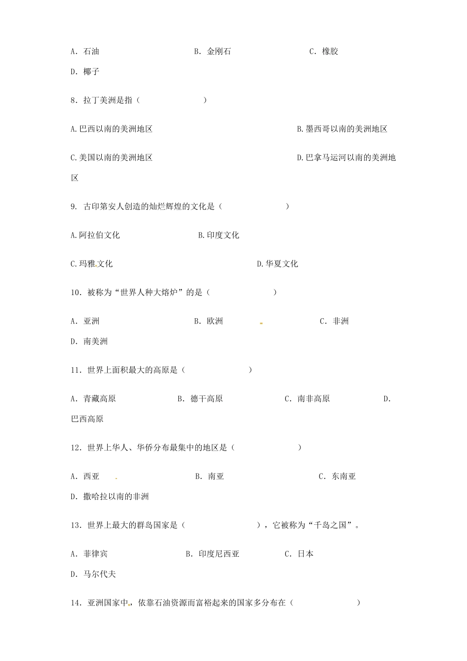 安徽省亳州市谯城区涡北片七年级地理下学期期中考试卷_第2页