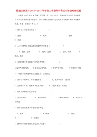 安徽省亳州市谯城区涡北片七年级地理下学期期中考试卷