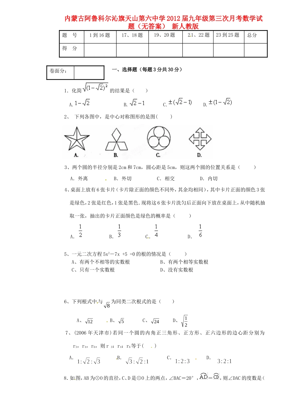 九年级数学第三次月考试卷 新人教版试卷_第1页