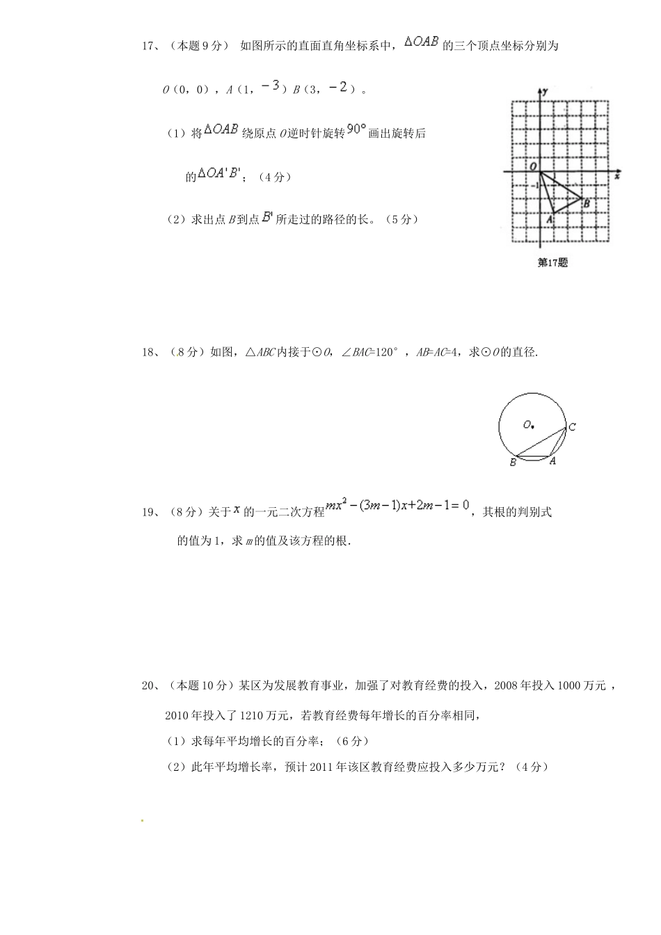 九年级数学第三次月考试卷 新人教版试卷_第3页