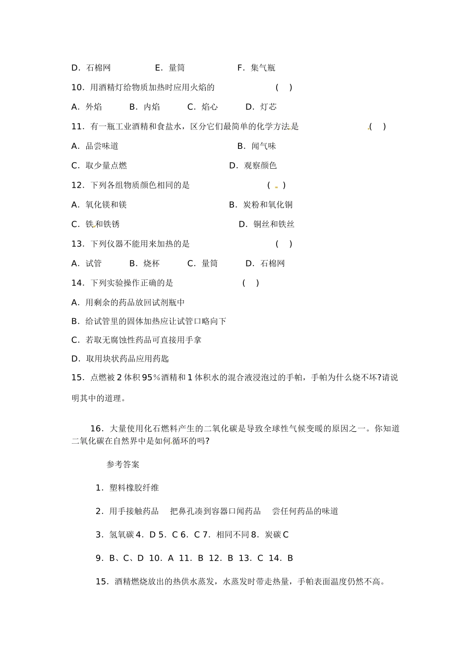 九年级化学上册 13 怎样学习和研究学习化学习题 (新版)沪教版试卷_第2页