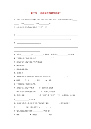 九年级化学上册 13 怎样学习和研究学习化学习题 (新版)沪教版试卷