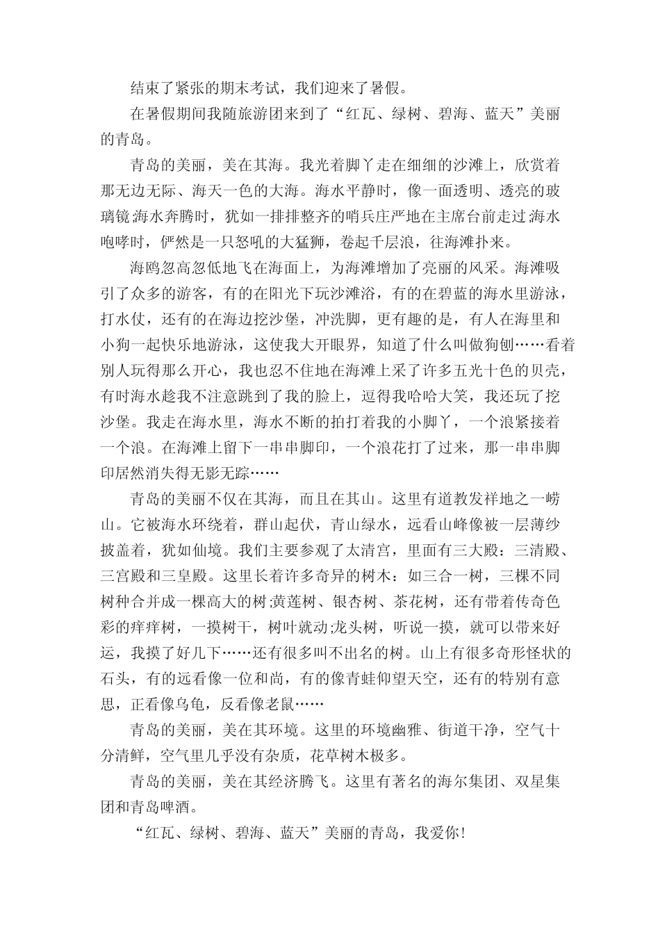 2022年暑假见闻作文500字(精选43篇) _第2页