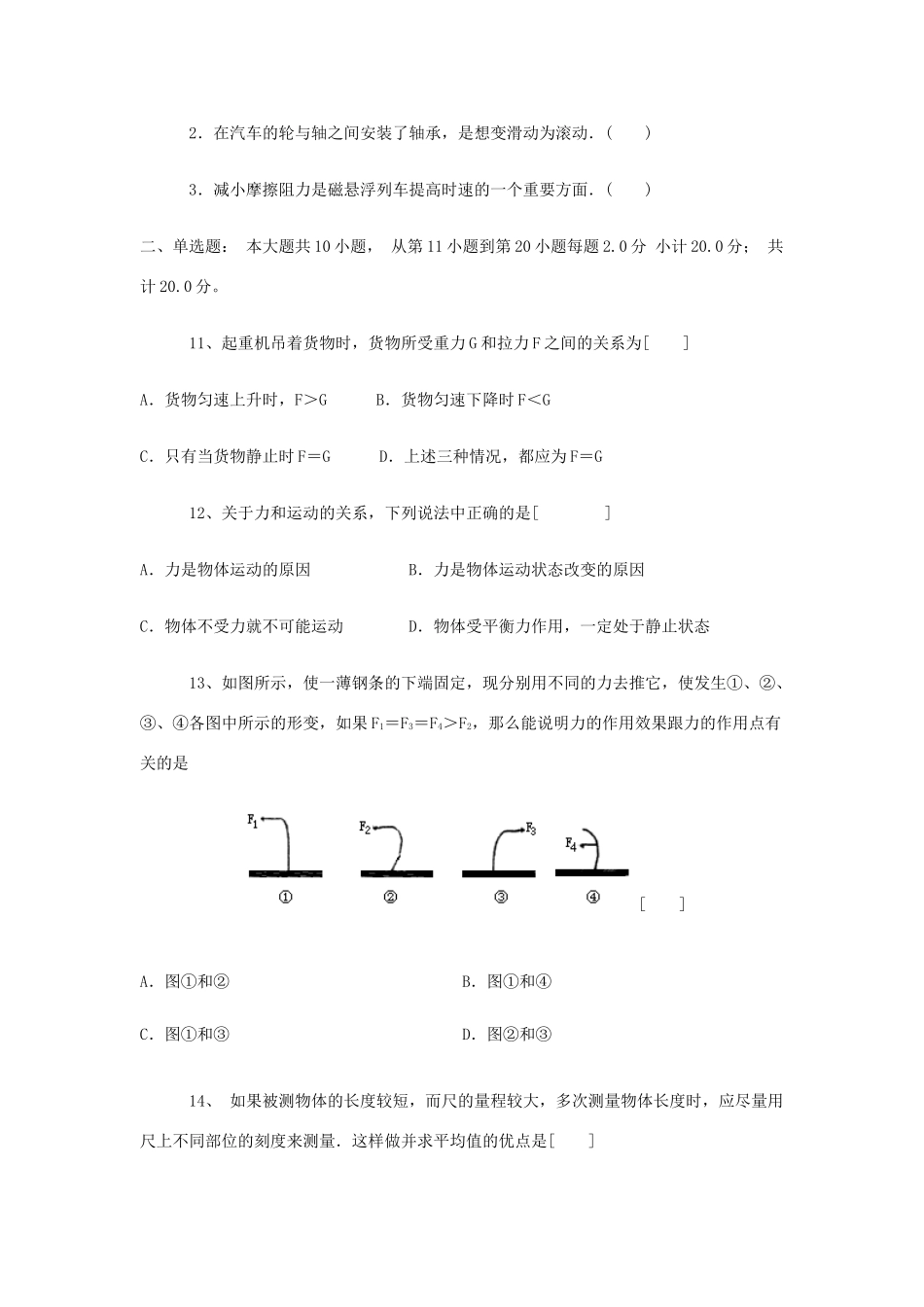 九年级物理 运动和力单元测试卷b卷 人教新课标版试卷_第2页