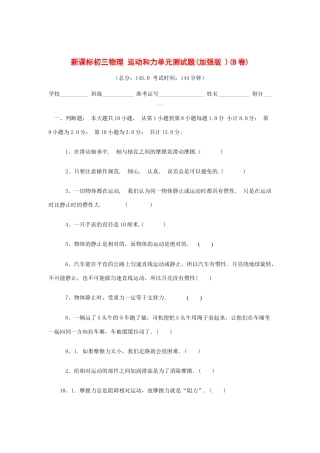 九年级物理 运动和力单元测试卷b卷 人教新课标版试卷
