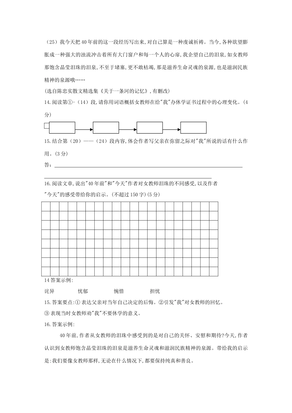 中考语文 记叙文专题复习资料 浙教版试卷_第3页