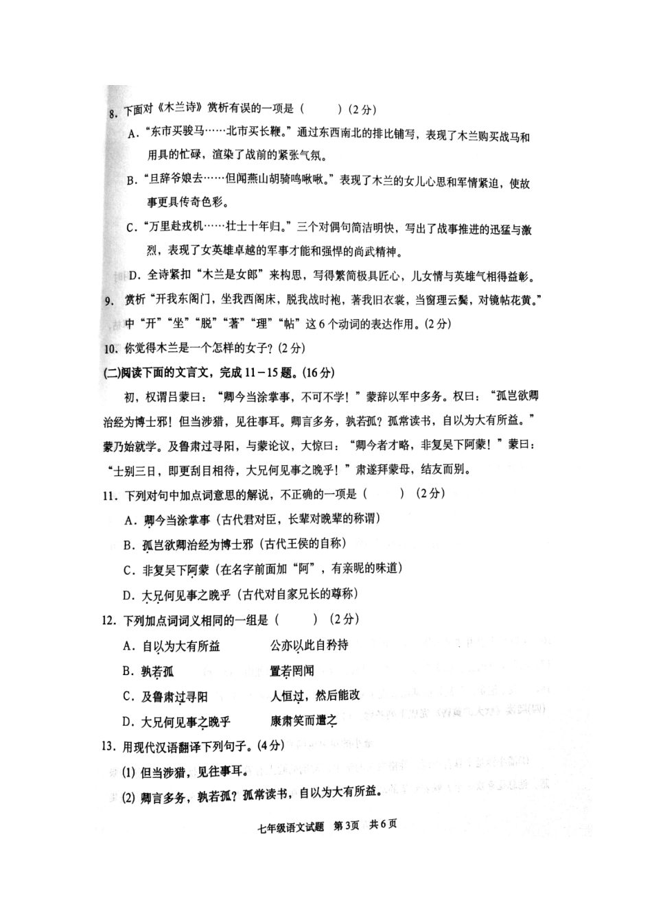 山东省枣庄市峄城区七年级语文下学期期中试卷新人教版试卷_第3页