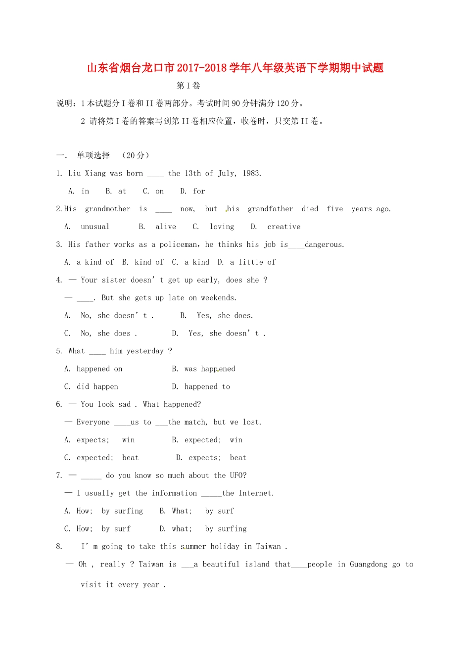 山东省烟台龙口市 八年级英语下学期期中试卷 人教新目标版试卷_第1页