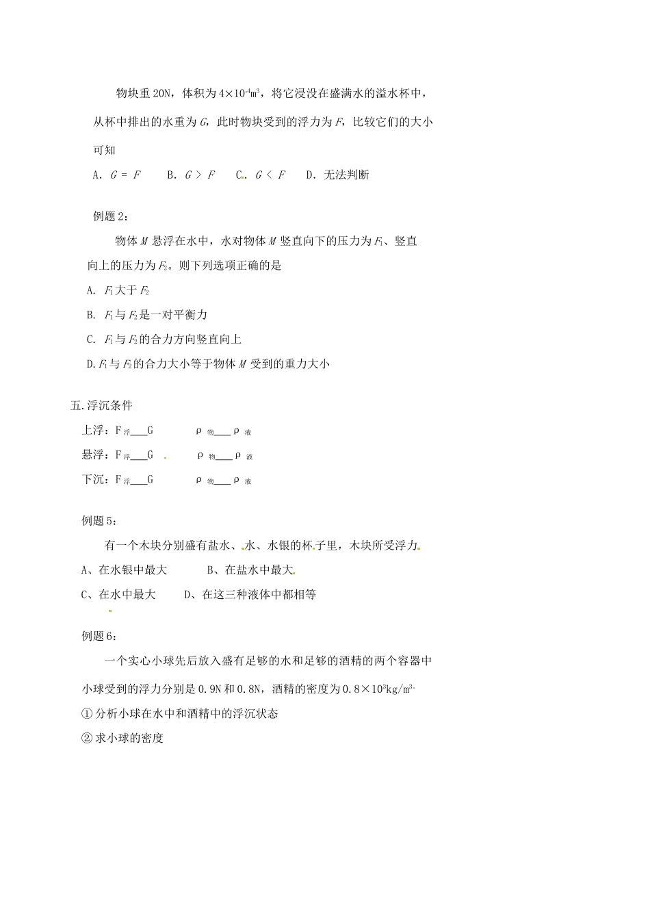 中考物理冲刺复习 力学 浮力和浮沉条件试卷试卷_第2页