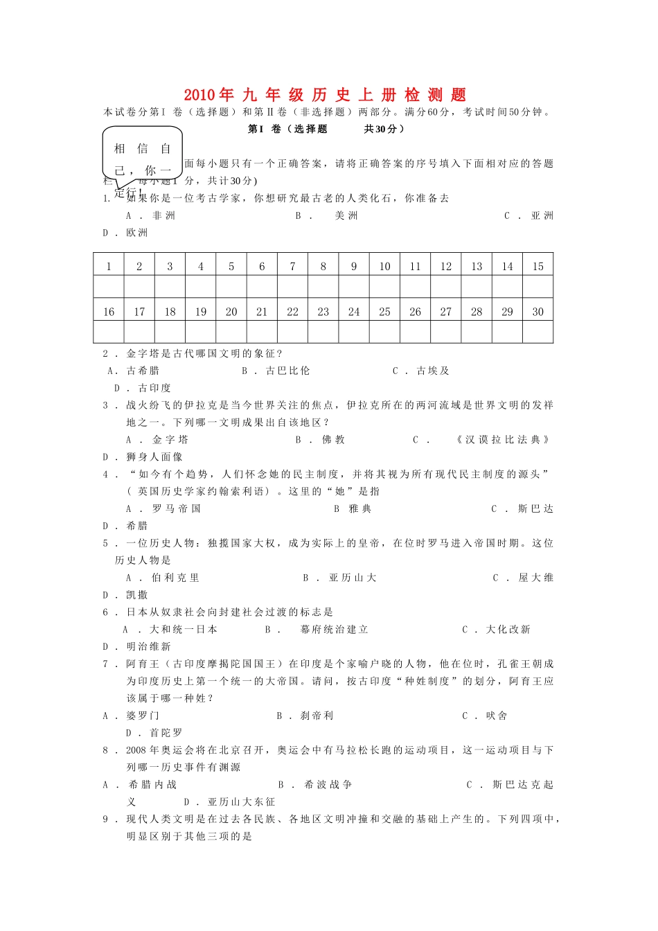 九年级历史上册检测题 岳麓版试卷_第1页