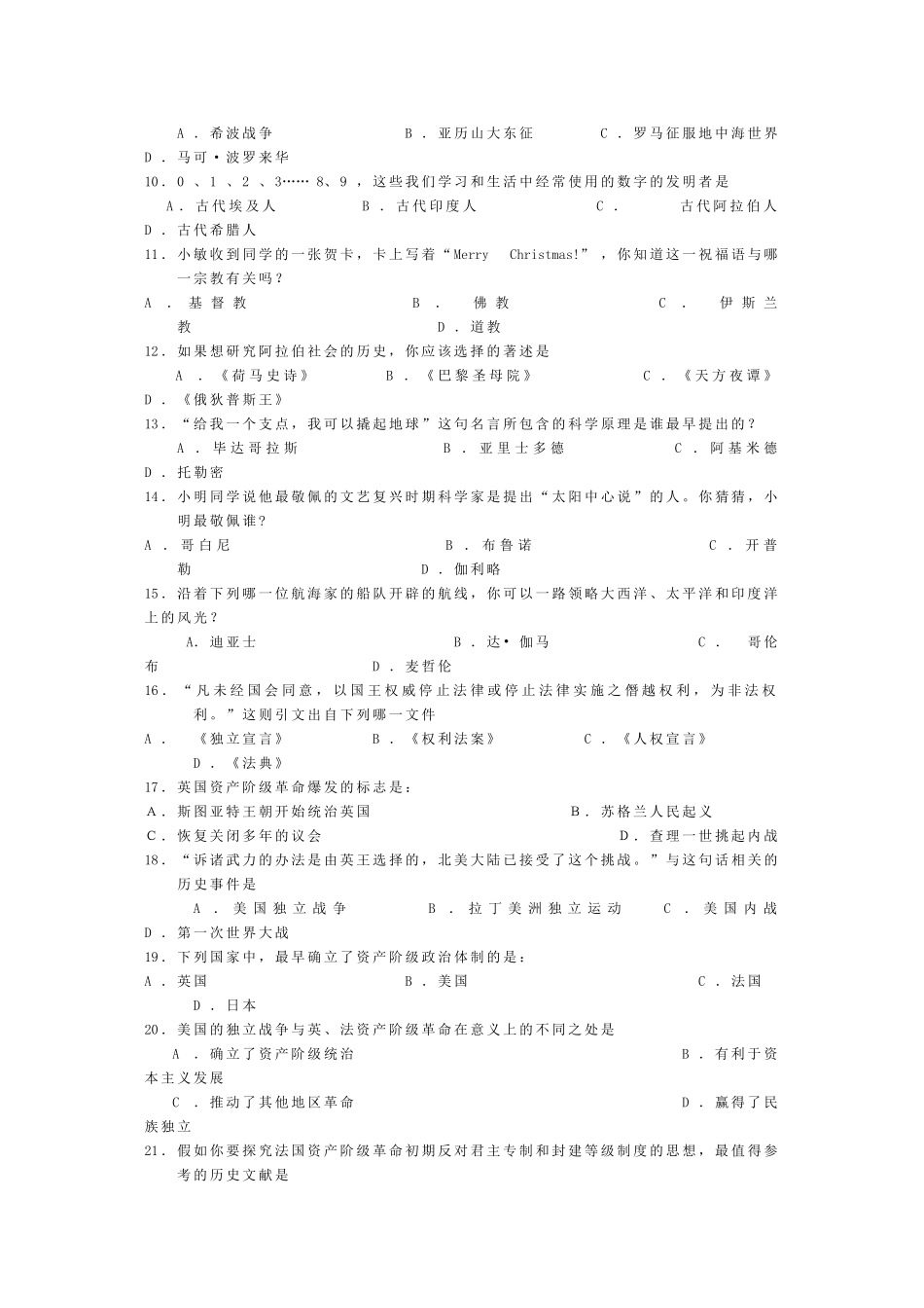 九年级历史上册检测题 岳麓版试卷_第2页