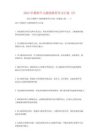 2024年教师个人继续教育学习计划5 