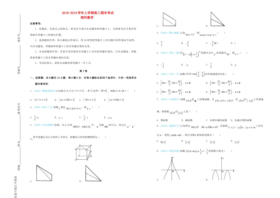 吉林省辽源一中高三数学上学期期末考试试卷 理试卷_第1页