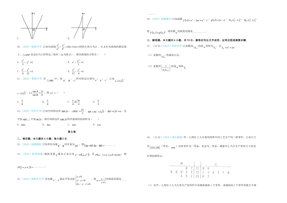 吉林省辽源一中高三数学上学期期末考试试卷 理试卷_第2页