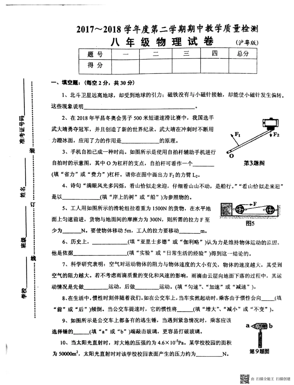 安徽省淮南市西部八年级物理下学期期中联考试卷(pdf) 新人教版 安徽省淮南市西部八年级物理下学期期中联考试卷(pdf) 新人教版 安徽省淮南市西部八年级物理下学期期中联考试卷(pdf) 新人教版_第1页