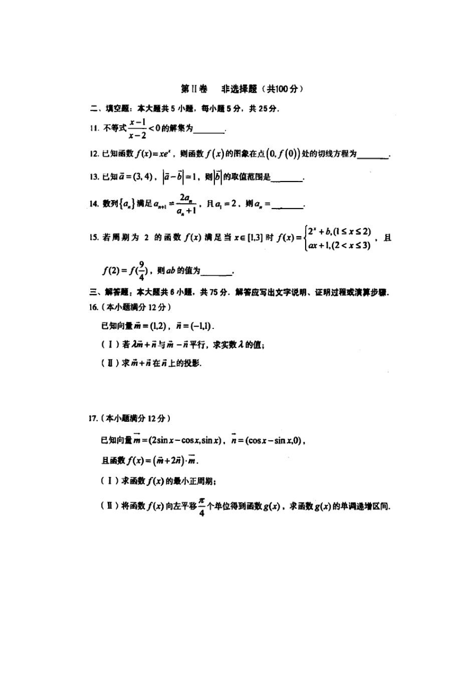 安徽省合肥市高三数学上学期第二次段考试卷 文 (扫描版)新人教A版试卷_第3页