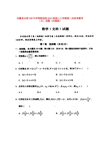 安徽省合肥市高三数学上学期第二次段考试卷 文 (扫描版)新人教A版试卷