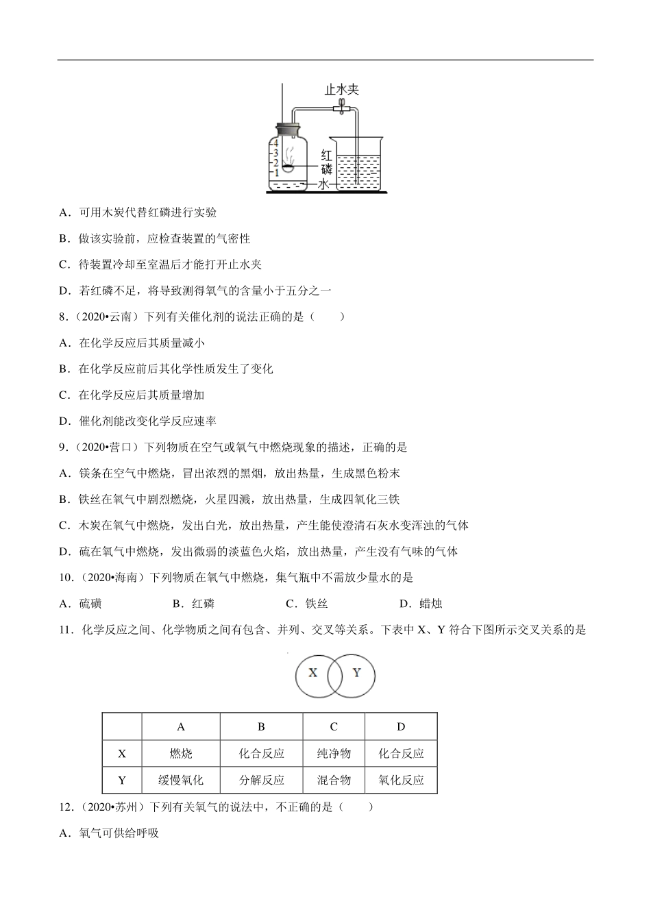 九年级化学上册 单元同步检测 我们周围的空气(pdf)(新版)新人教版试卷_第2页