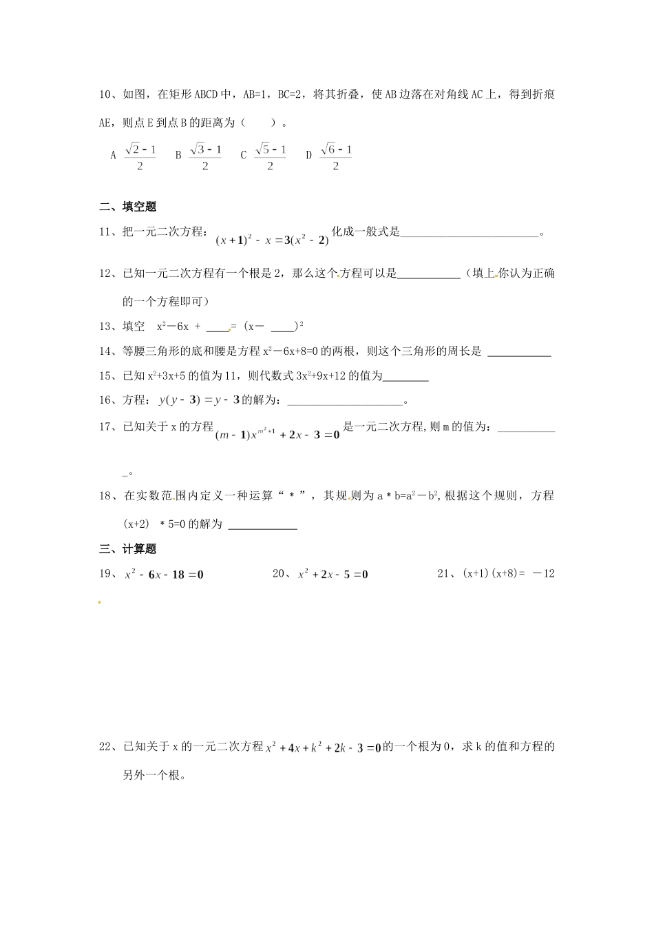 九年级数学国庆作业一元二次方程 北师大版试卷_第2页