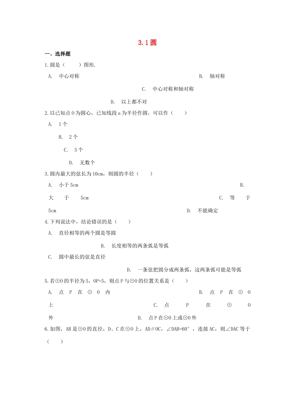 九年级数学下册 第三章 圆周周测1(31)(新版)北师大版试卷_第1页