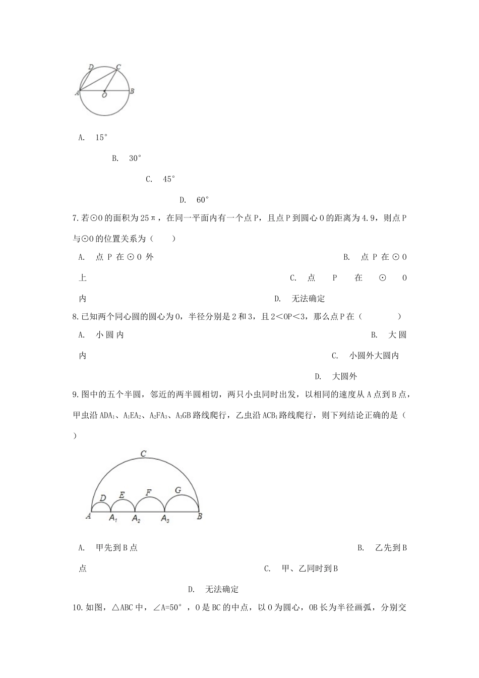 九年级数学下册 第三章 圆周周测1(31)(新版)北师大版试卷_第2页