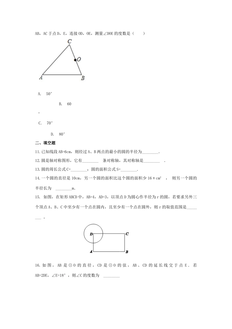 九年级数学下册 第三章 圆周周测1(31)(新版)北师大版试卷_第3页