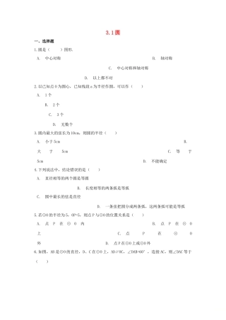九年级数学下册 第三章 圆周周测1(31)(新版)北师大版试卷