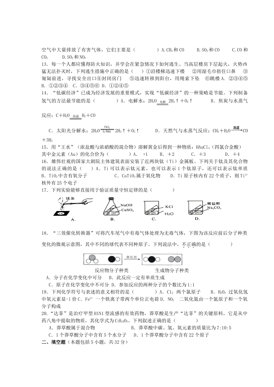 九年级化学上学期十二月月考试卷 新人教版试卷_第2页