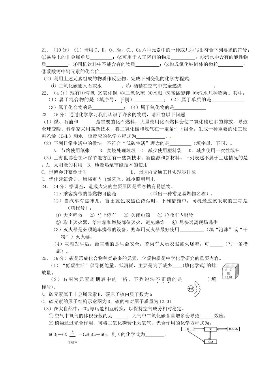 九年级化学上学期十二月月考试卷 新人教版试卷_第3页