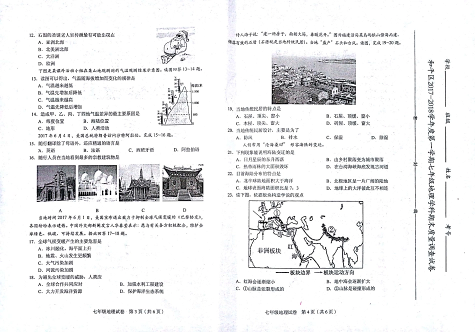 天津市和平区七年级地理上学期期末考试试卷(pdf) 天津市和平区七年级地理上学期期末考试试卷(pdf)新人教版_第2页