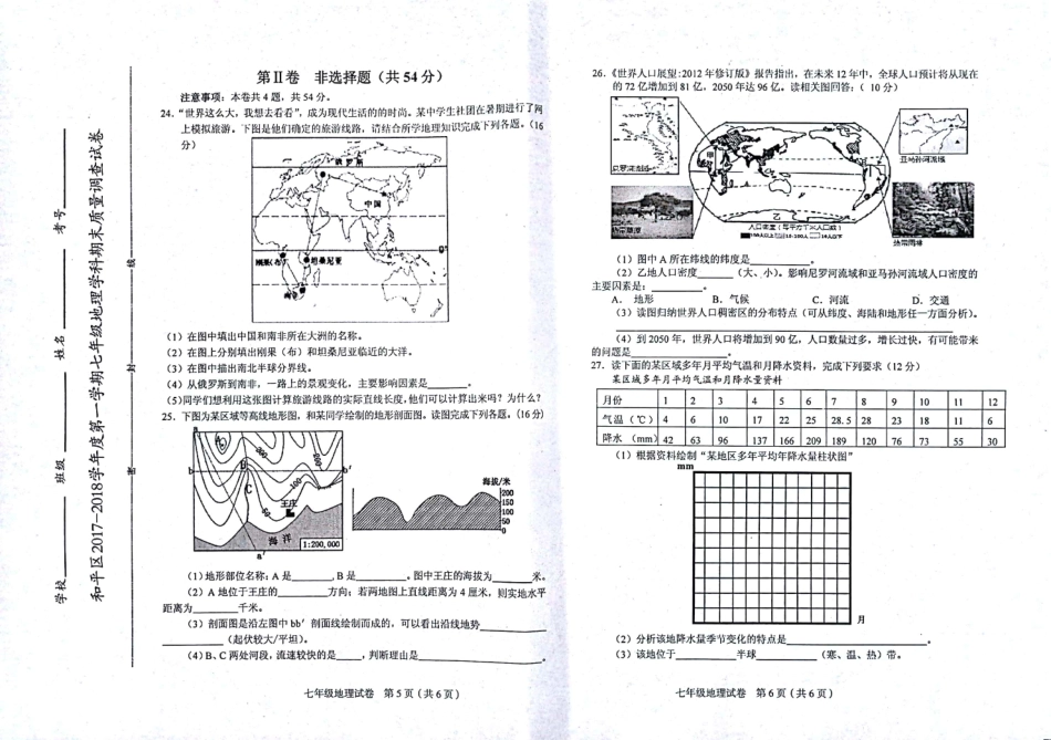 天津市和平区七年级地理上学期期末考试试卷(pdf) 天津市和平区七年级地理上学期期末考试试卷(pdf)新人教版_第3页