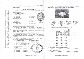 天津市和平区七年级地理上学期期末考试试卷(pdf) 天津市和平区七年级地理上学期期末考试试卷(pdf)新人教版