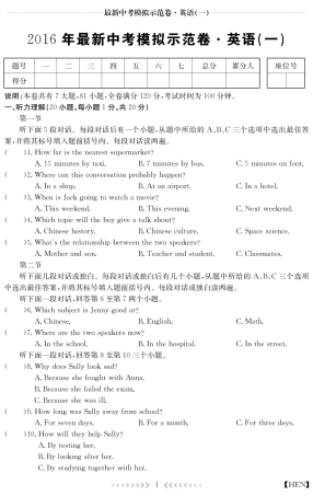 中考英语模拟示范试卷(pdf，无答案)试卷