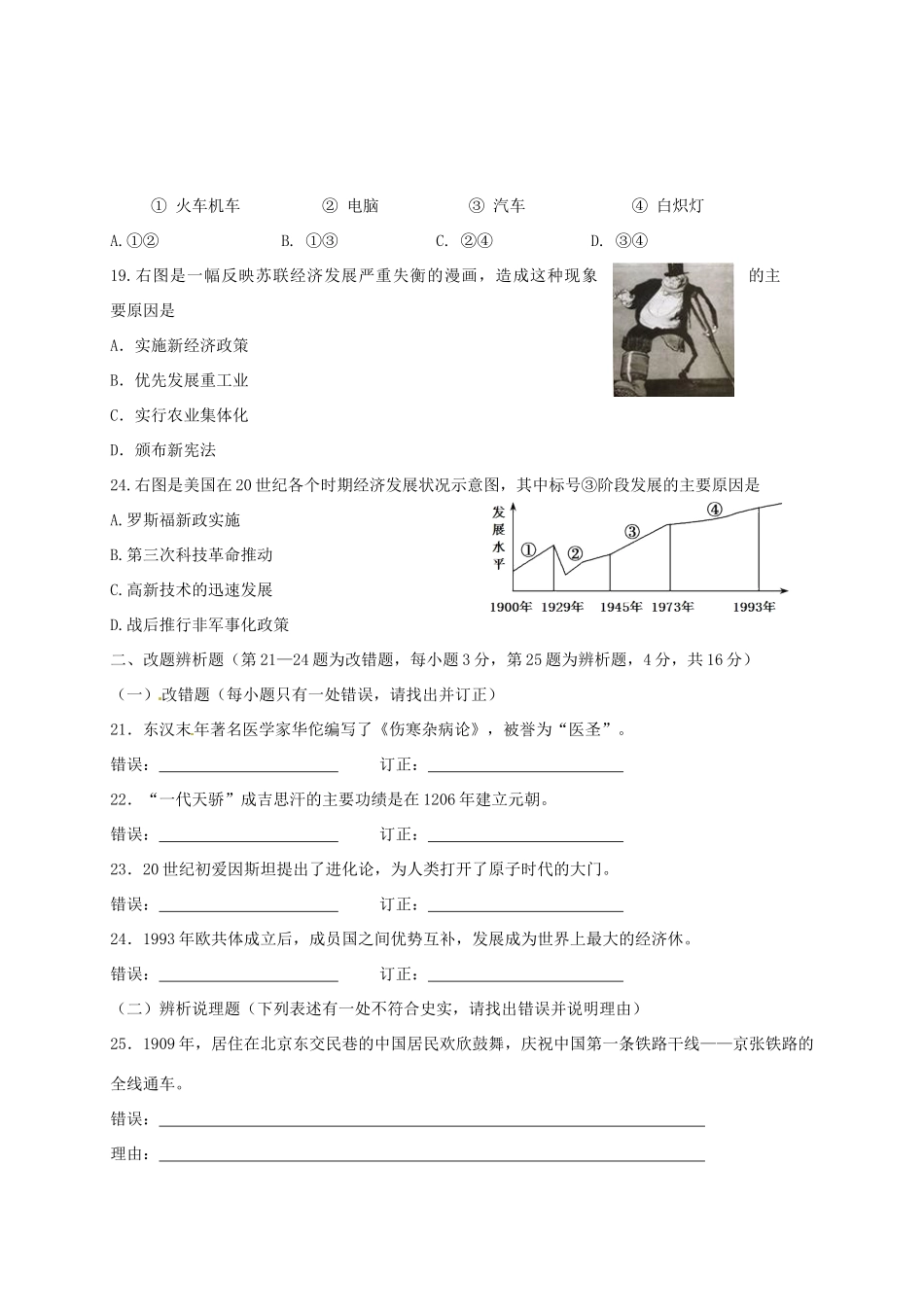 九年级历史下学期第一次质量检测试卷试卷_第3页