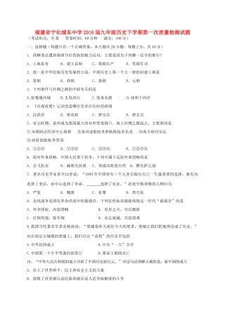 九年级历史下学期第一次质量检测试卷试卷