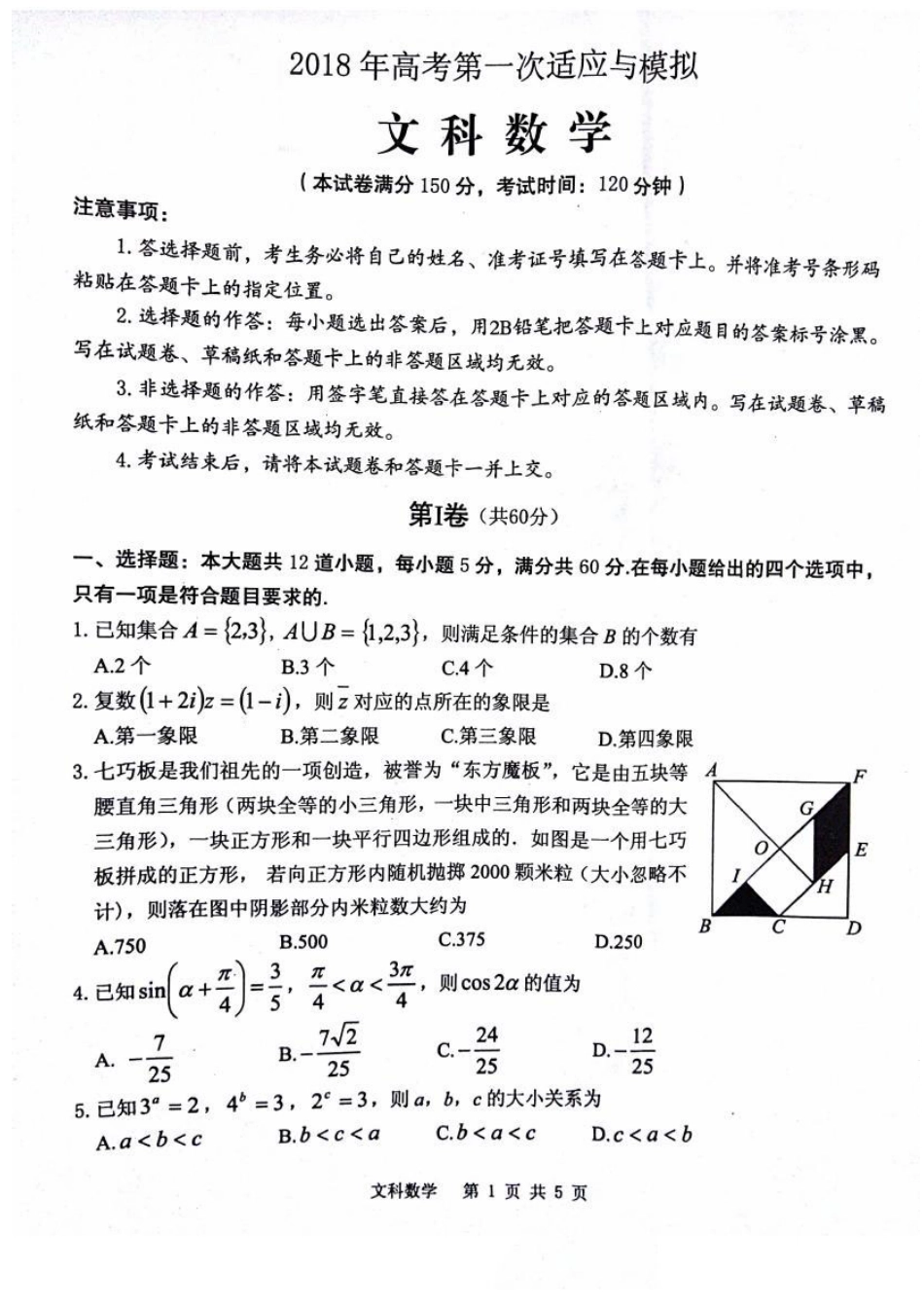 山东省济南市章丘区高三数学下学期第一次适应性考试试卷 文(pdf) 山东省济南市章丘区高三数学下学期第一次适应性考试试卷 文(pdf) 山东省济南市章丘区高三数学下学期第一次适应性考试试卷 文(pdf)_第1页