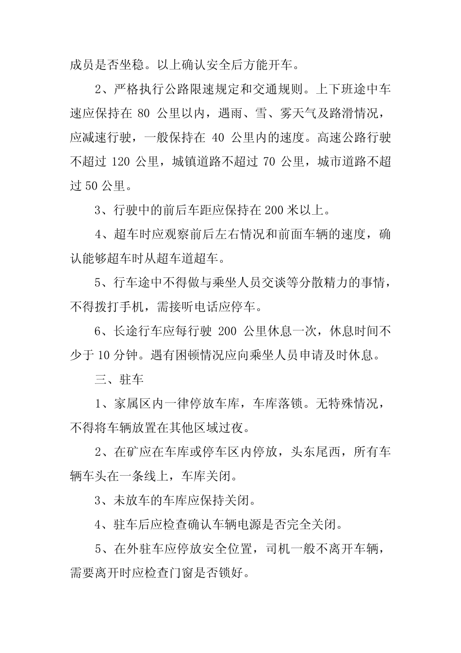 2024年司机岗位职责经典 _第2页