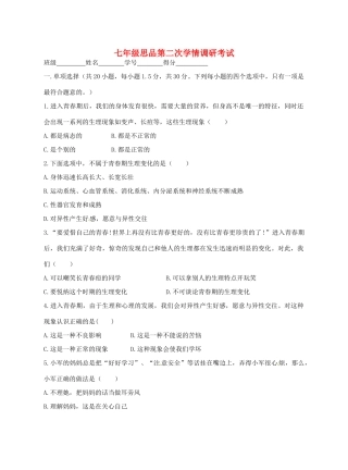 四川省板桥学区七年级思品上学期第二次联考试卷 新人教版试卷