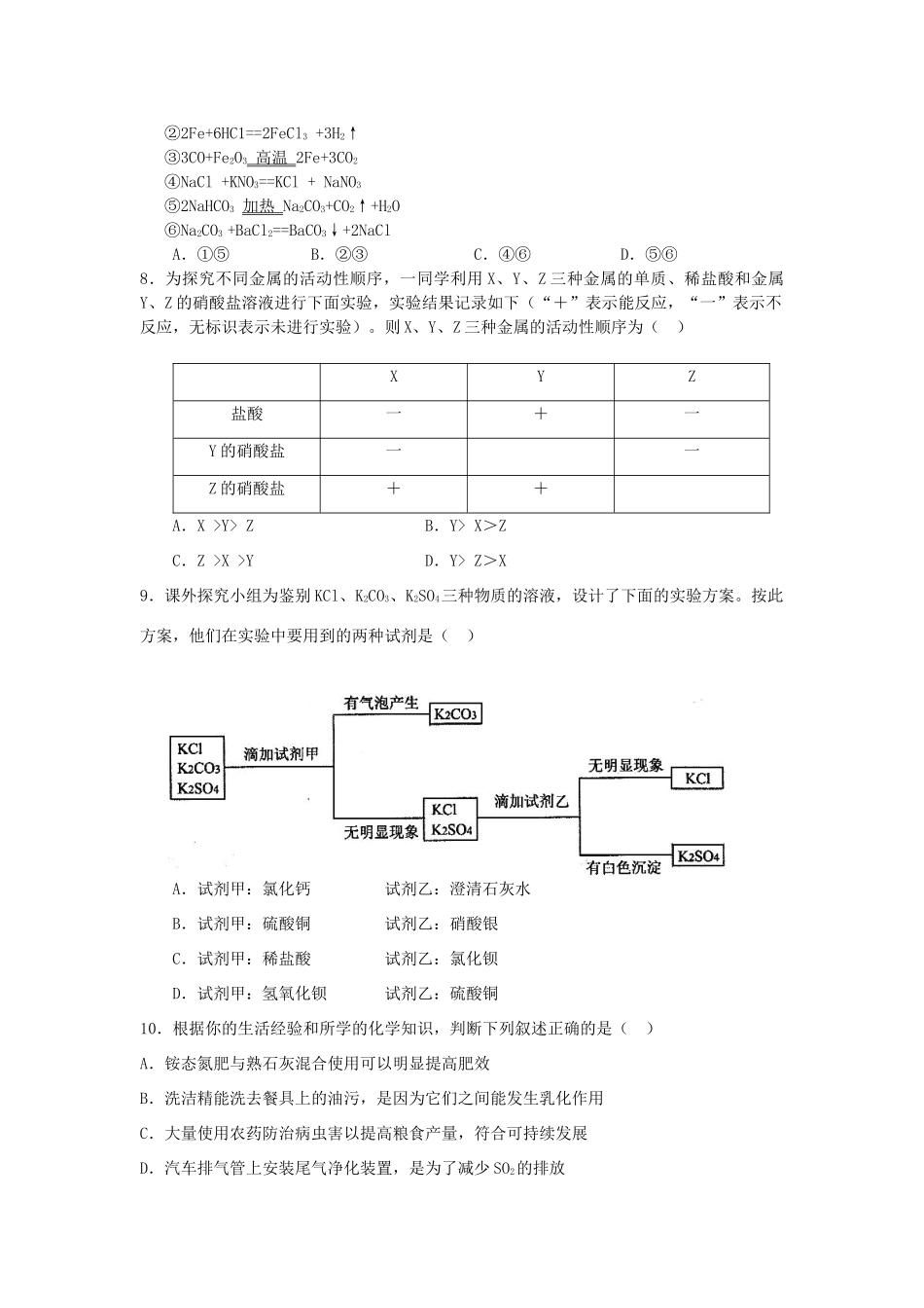 中考物理学业水平测试模拟考试卷_第2页