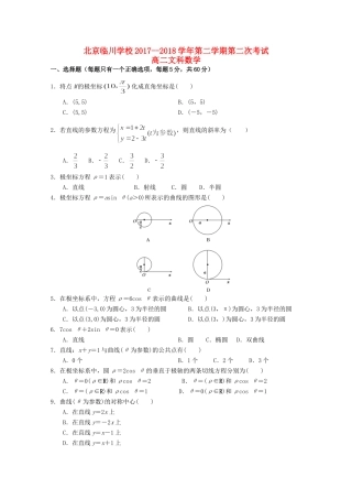 北京市昌平临川育人学校高二数学下学期第二次月考试题 文 试题
