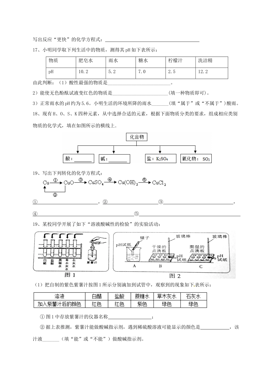 九年级化学下学期第三次训练试卷(2) 新人教版试卷_第3页