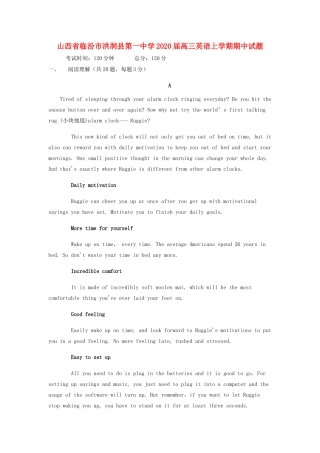 山西省临汾市洪洞县第一中学2020高三英语上学期期中试卷