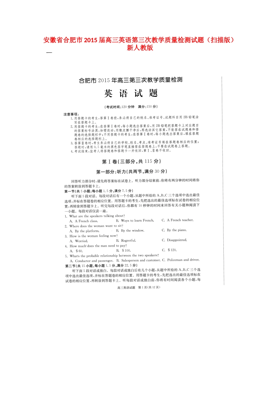 安徽省合肥市高三英语第三次教学质量检测试卷(扫描版)新人教版试卷_第1页