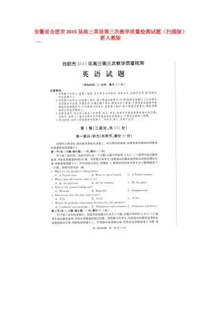 安徽省合肥市高三英语第三次教学质量检测试卷(扫描版)新人教版试卷