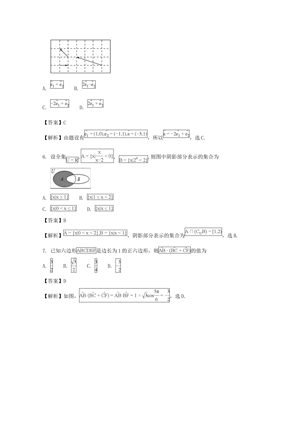 安徽省黄山市高一数学上学期期末考试试卷 试卷_第2页