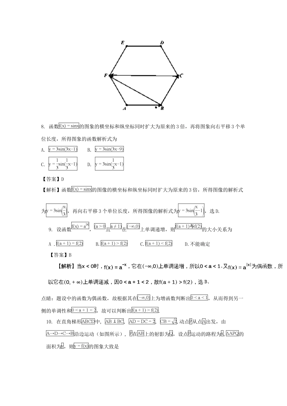 安徽省黄山市高一数学上学期期末考试试卷 试卷_第3页