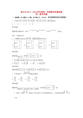 安徽省黄山市高一数学上学期期末考试试卷 试卷